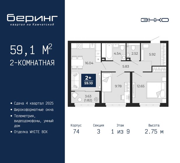 59,1 м², 2-комнатная квартира 6 247 500 ₽ - изображение 19