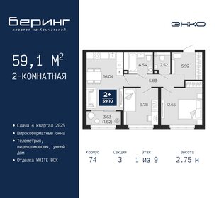 Квартира 59,1 м², 2-комнатная - изображение 1