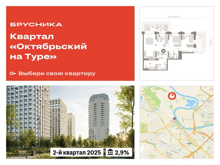 120,1 м², 3-комнатная квартира 13 570 000 ₽ - изображение 25