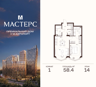 Квартира 58,4 м², 1-комнатная - изображение 1