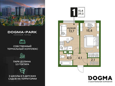 39,3 м², 1-комнатная квартира 5 615 970 ₽ - изображение 19