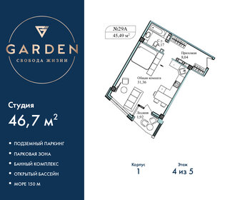 Квартира 46,7 м², студия - изображение 1