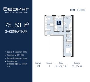 76,6 м², 4-комнатная квартира 9 900 000 ₽ - изображение 46