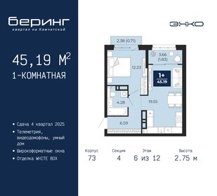 47,5 м², 1-комнатная квартира 6 760 000 ₽ - изображение 36