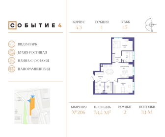 84 м², 2-комнатная квартира 32 500 000 ₽ - изображение 90