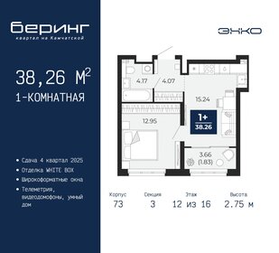 38,3 м², 1-комнатная квартира 5 275 000 ₽ - изображение 11