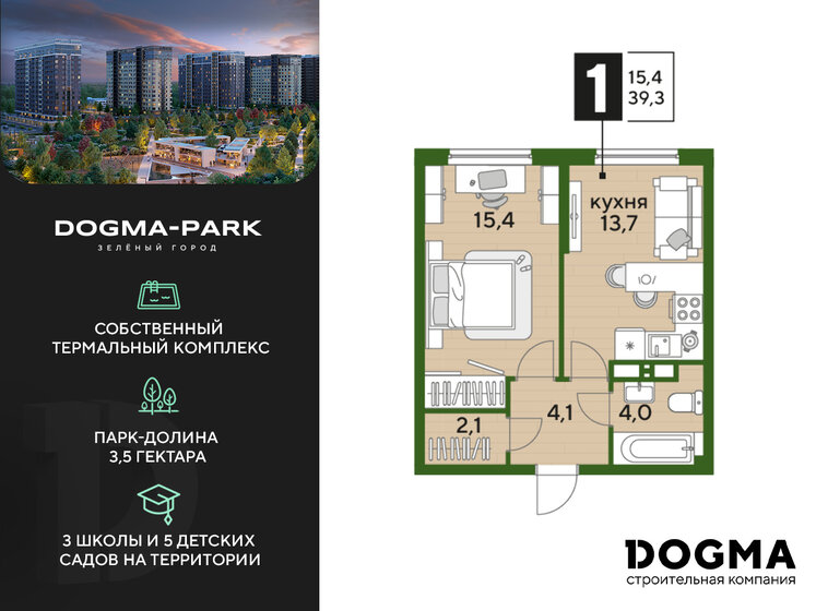 39,3 м², 1-комнатная квартира 5 423 400 ₽ - изображение 1