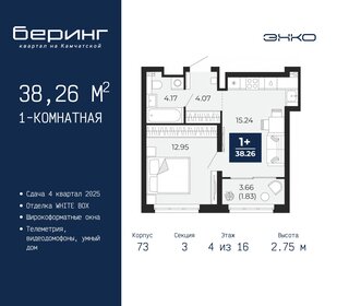 38,3 м², 1-комнатная квартира 4 752 100 ₽ - изображение 14