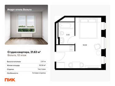 Квартира 21,6 м², студия - изображение 1