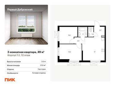 Квартира 49 м², 2-комнатная - изображение 1