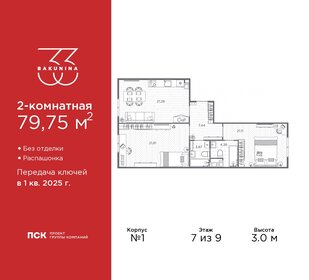 82 м², 3-комнатная квартира 29 000 000 ₽ - изображение 157
