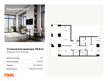 124 м², 2-комнатная квартира 57 200 000 ₽ - изображение 131