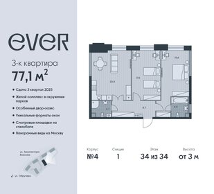 Квартира 77,1 м², 3-комнатная - изображение 1