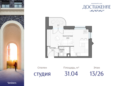 Квартира 31 м², студия - изображение 1