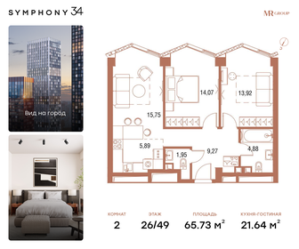 Квартира 65,7 м², 2-комнатная - изображение 1