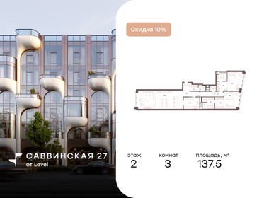 Квартира 137,5 м², 3-комнатные - изображение 1