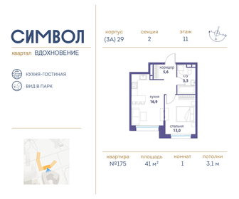 36,9 м², 1-комнатная квартира 13 100 000 ₽ - изображение 131