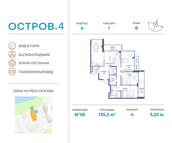 132,1 м², 4-комнатная квартира 90 448 872 ₽ - изображение 8