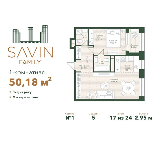 50,2 м², 1-комнатная квартира 16 005 563 ₽ - изображение 43