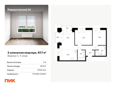 Квартира 67,7 м², 2-комнатная - изображение 1