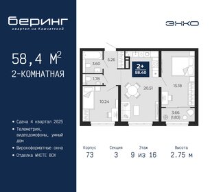 58,1 м², 2-комнатная квартира 6 684 700 ₽ - изображение 12