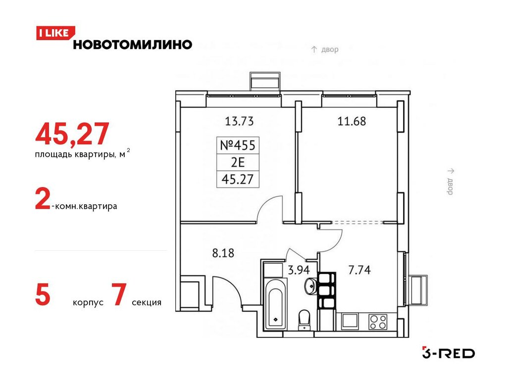 Варианты планировок ЖК «Новотомилино» - планировка 6