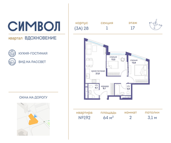 Квартира 64 м², 2-комнатная - изображение 1