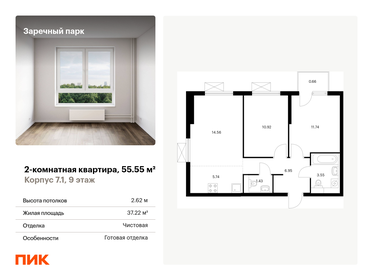 54,9 м², 2-комнатная квартира 7 837 280 ₽ - изображение 62