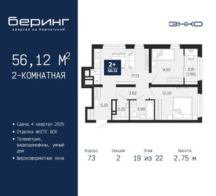 56,1 м², 2-комнатная квартира 6 230 420 ₽ - изображение 6