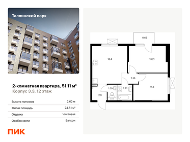 51,1 м², 2-комнатная квартира 8 054 118 ₽ - изображение 27