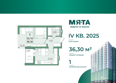 32,7 м², 1-комнатная квартира 3 989 400 ₽ - изображение 7