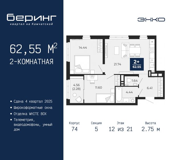 62,6 м², 2-комнатная квартира 6 718 040 ₽ - изображение 36