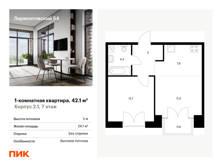 42,1 м², 1-комнатная квартира 17 012 862 ₽ - изображение 8