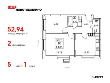 53,1 м², 2-комнатная квартира 9 489 979 ₽ - изображение 65