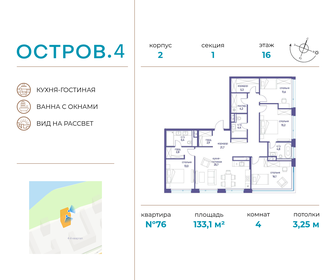 136,6 м², 4-комнатная квартира 66 537 860 ₽ - изображение 43