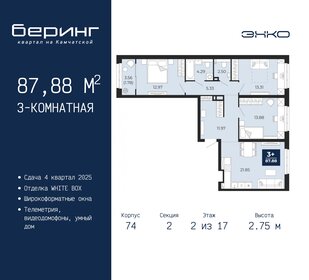 Квартира 87,9 м², 3-комнатная - изображение 1