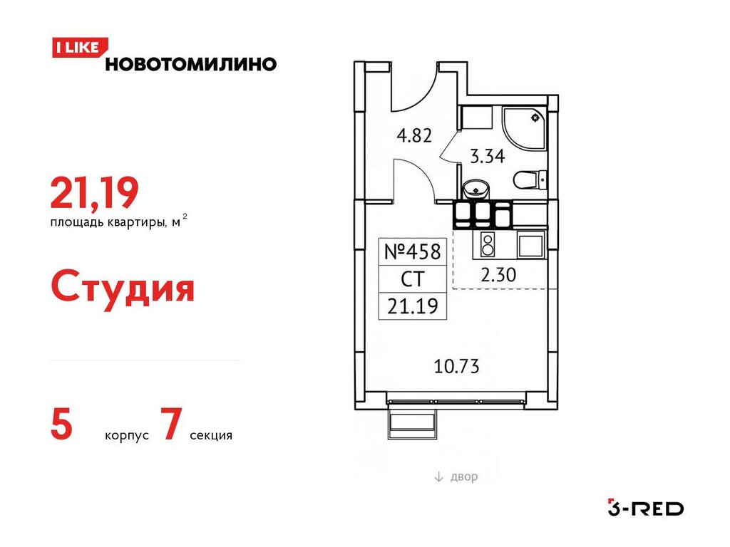 Варианты планировок ЖК «Новотомилино» - планировка 3