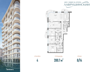 206,7 м², 4-комнатная квартира 582 860 032 ₽ - изображение 22