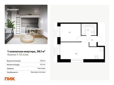 Квартира 36,1 м², 1-комнатная - изображение 1