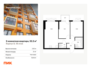 65,8 м², 2-комнатная квартира 10 400 000 ₽ - изображение 78