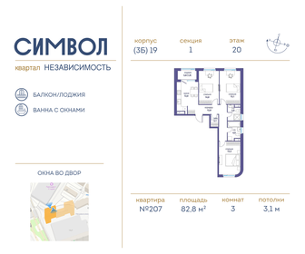 72,6 м², 3-комнатная квартира 29 000 000 ₽ - изображение 14