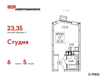 23,6 м², квартира-студия 4 365 827 ₽ - изображение 64