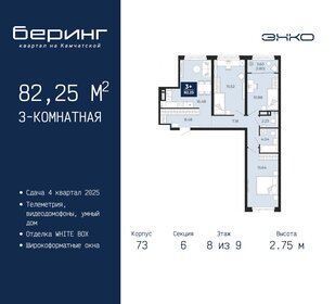 Квартира 82,3 м², 3-комнатная - изображение 1