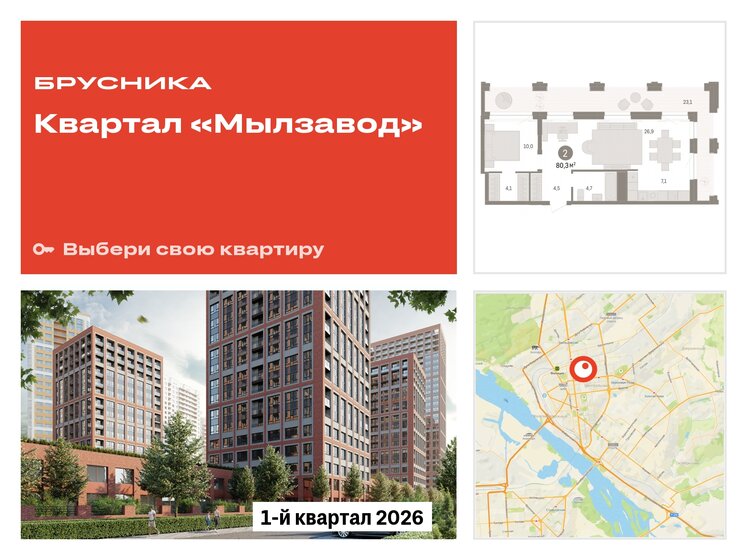 80,3 м², 3-комнатная квартира 11 520 000 ₽ - изображение 24