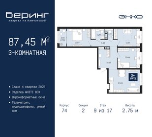 86,7 м², 3-комнатная квартира 7 300 000 ₽ - изображение 72