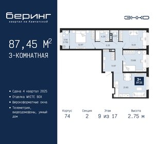 104,3 м², 3-комнатная квартира 9 900 000 ₽ - изображение 114