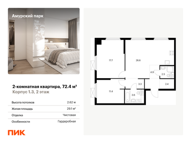 72,5 м², 3-комнатная квартира 19 600 000 ₽ - изображение 85