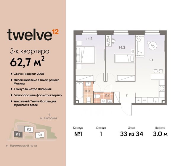 62,7 м², 3-комнатная квартира 27 337 200 ₽ - изображение 13