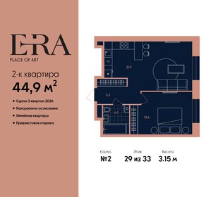 Квартира 44,9 м², 2-комнатная - изображение 1