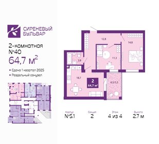 68,6 м², 2-комнатная квартира 7 889 000 ₽ - изображение 21